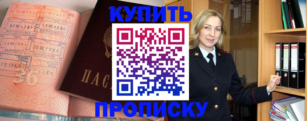 прописка в Новомичуринске