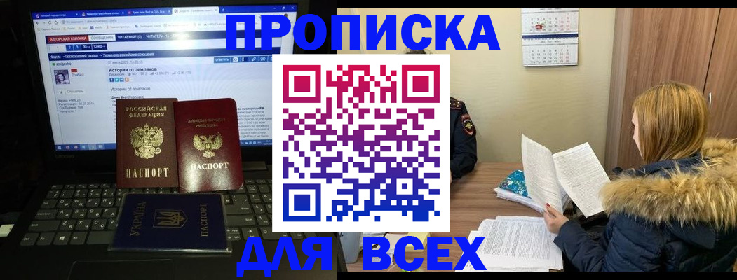 прописка для работы в Новомичуринске