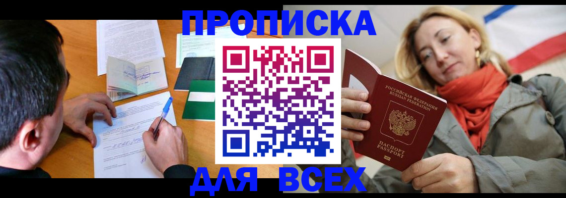 временная прописка в Новомичуринске