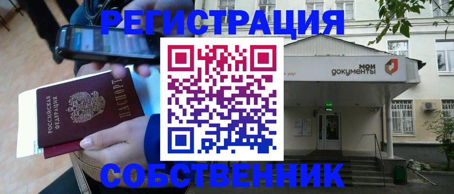 временная регистрация недорого в Новомичуринске