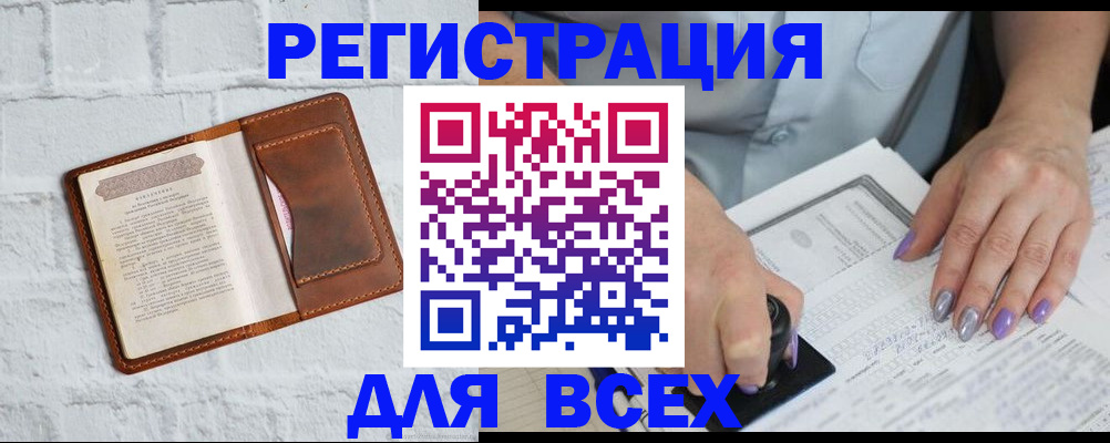 временная регистрация в Новомичуринске