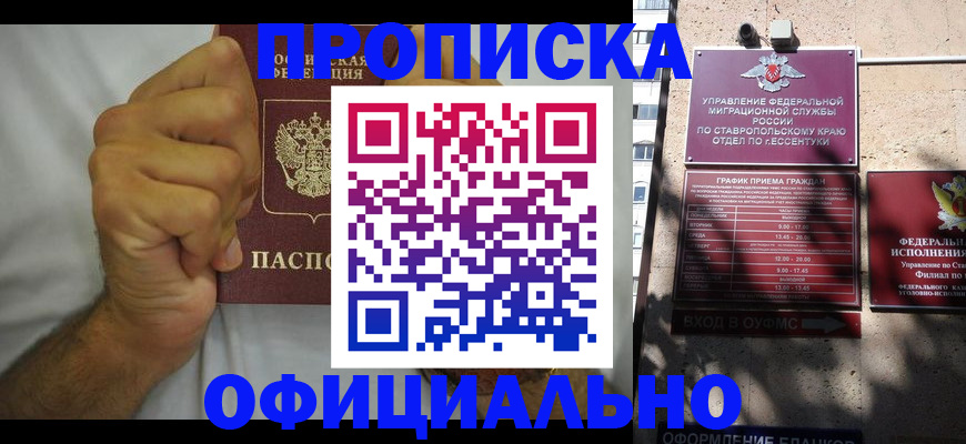 где прописаться в Новомичуринске