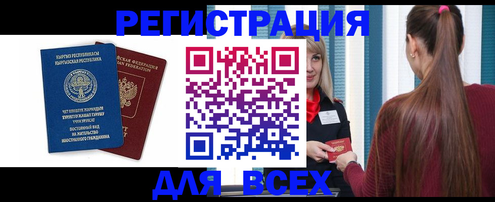 временная регистрация адрес в Новомичуринске