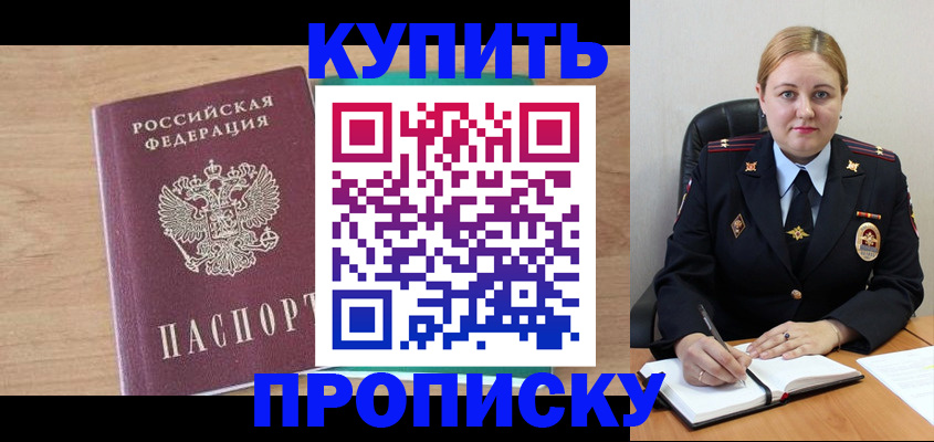 прописка гарантия в Новомичуринске