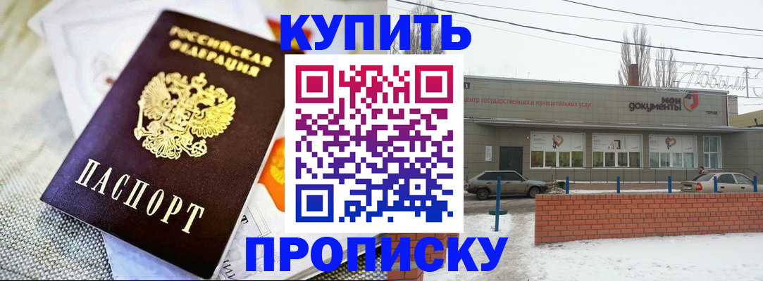 прописка законно в Новомичуринске